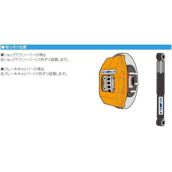 SEV AL-R 4枚 未使用