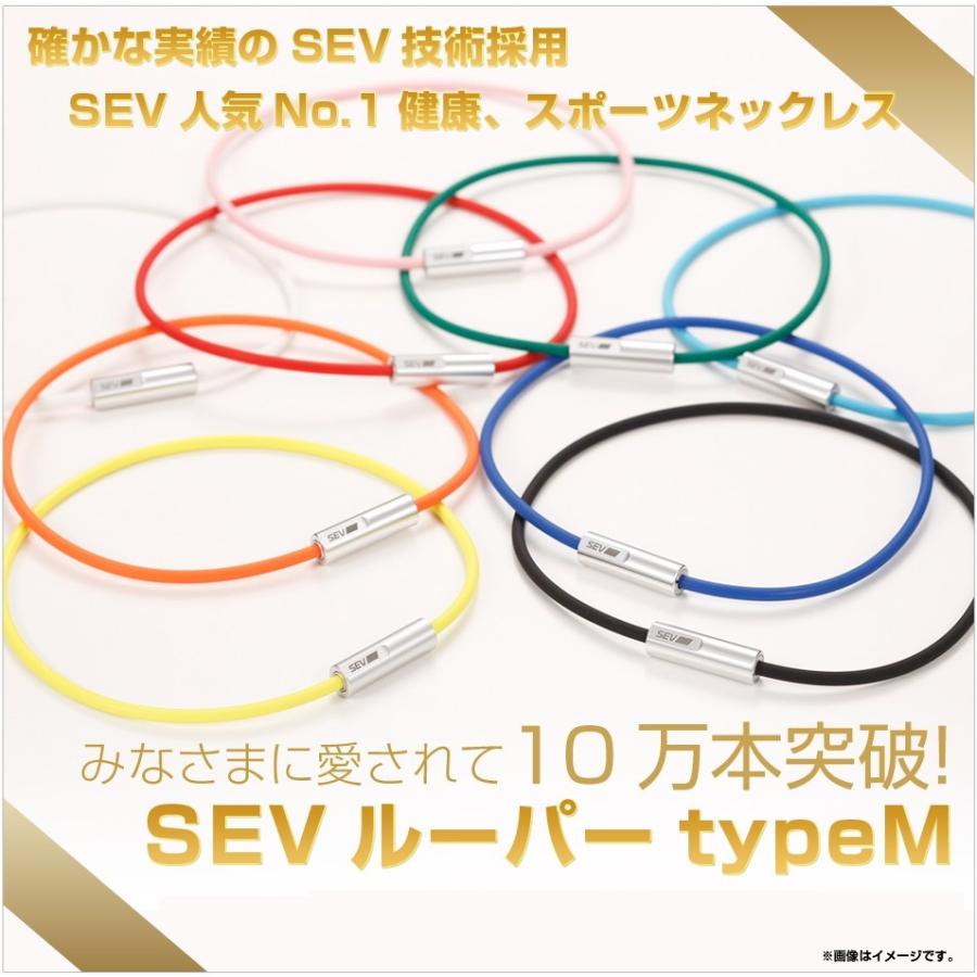 セブ/SEV ルーパータイプM★送料無料★ | SEV | 02