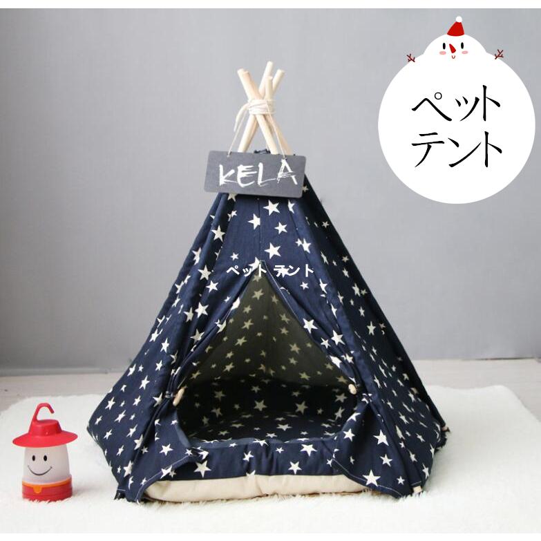 ペット用テント ティピーテント ペットハウス テント 猫 ワンちゃん ペット用ベッド 猫用品 ネコ 犬 室内用 ペット 可愛い マットレス付き 一流の品質
