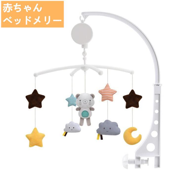 お金を節約 ベッドメリー 赤ちゃん オルゴール ベビーベッドおもちゃ 可愛い動物玩具 子供用寝具 ベッド飾り 撮影道具 出産祝い 視覚 聴覚 新生児 プレゼント Materialworldblog Com