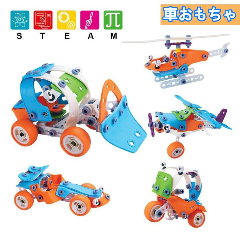 組み立て 車 子供 車セット 変形車 おもちゃ 5モデル Diy 組み立ておもちゃ男の子 132ピース