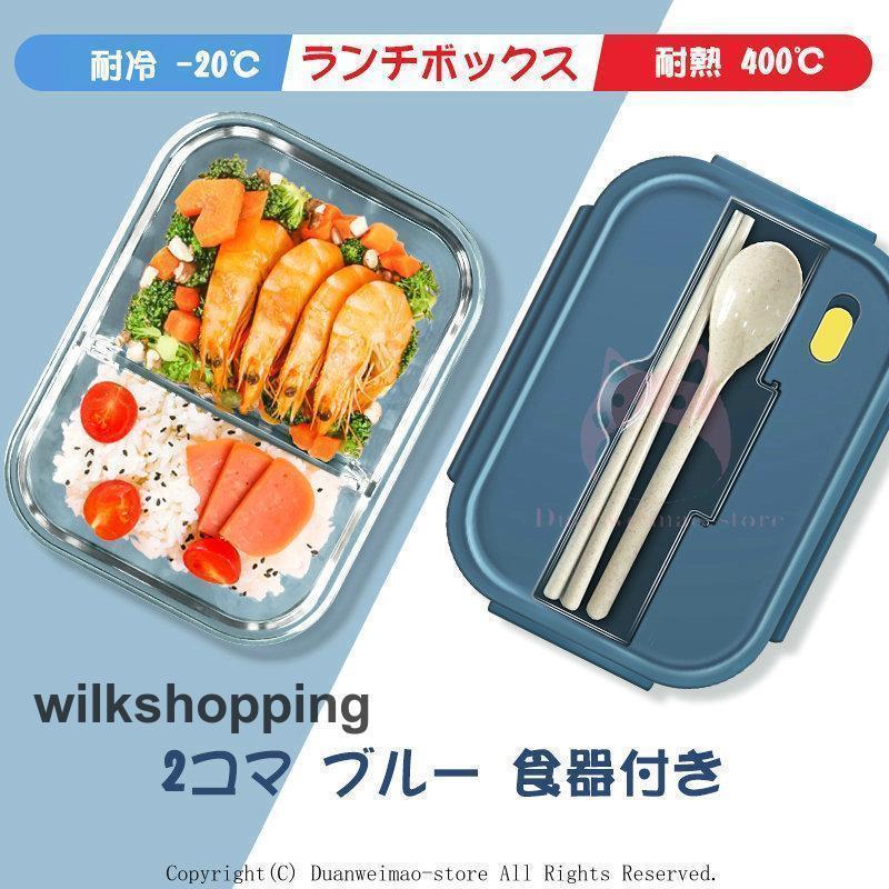 弁当箱 ランチボックス お弁当箱 透明 学校学生 ガラス 会社出勤 食事用 便利 1段 2コマ 3コマ 遠足 仕切り シンプル 新生活 遠足 おしゃれ かわいい｜moorebear｜12