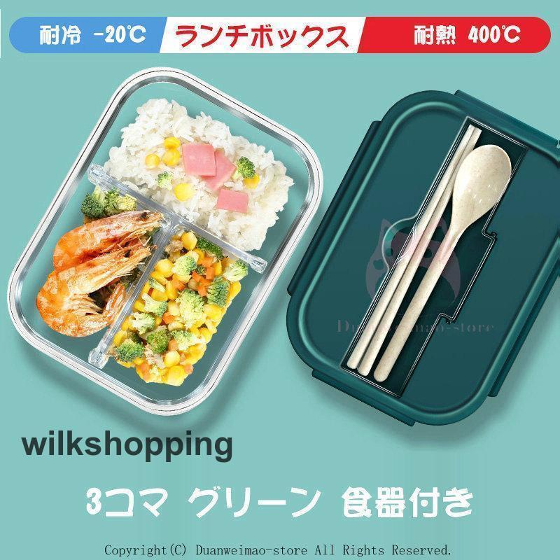 弁当箱 ランチボックス お弁当箱 透明 学校学生 ガラス 会社出勤 食事用 便利 1段 2コマ 3コマ 遠足 仕切り シンプル 新生活 遠足 おしゃれ かわいい｜moorebear｜10