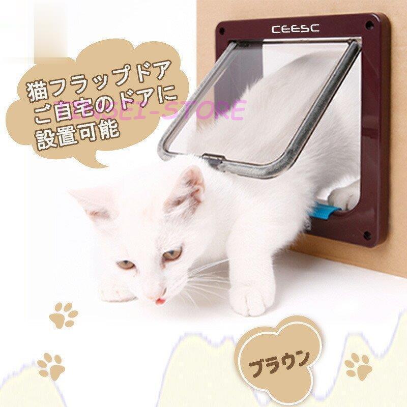 猫ドア 扉 ペットネコキャットのドア 出入り口 猫出入り口 取り付け簡単 猫用扉 ２カラー 猫用品 猫｜moorebear｜03