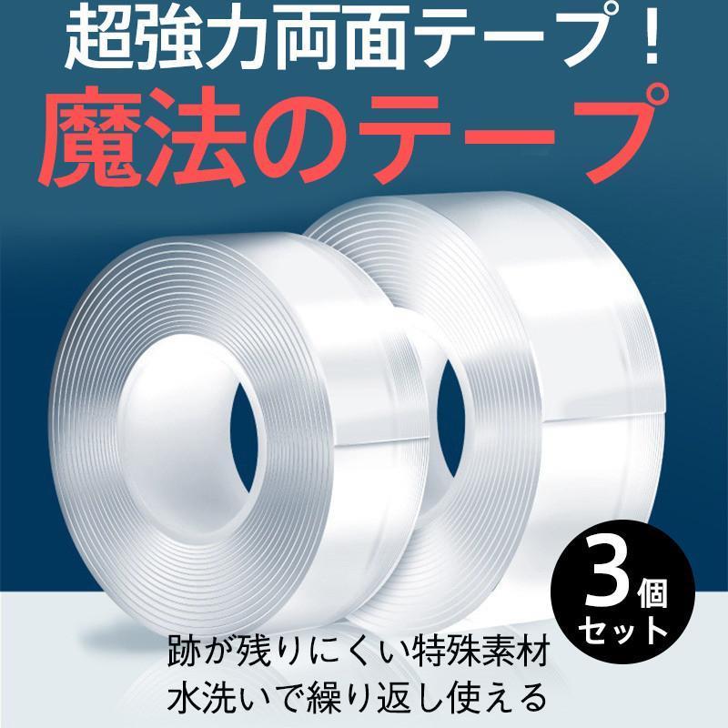 両面テープ 魔法のテープ 超強力 3個セット 全長3M 防災 透明 車 強力両面テープ クリア DIY はがせる 極 強力 固定 透明 繰り返し 防水｜moorebear｜03