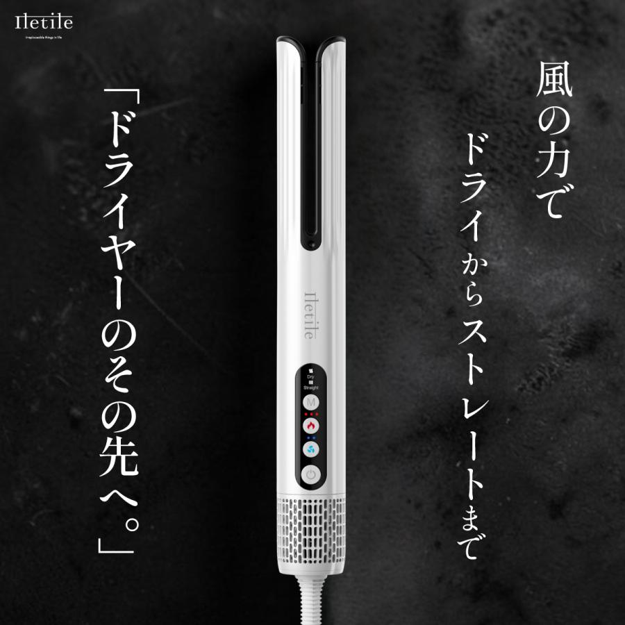 ドライヤー ストレートドライヤー 速乾 大風量 美髪 静 音 軽い 高級 マイナスイオン 遠 赤外線 Iletile アイルティル | 