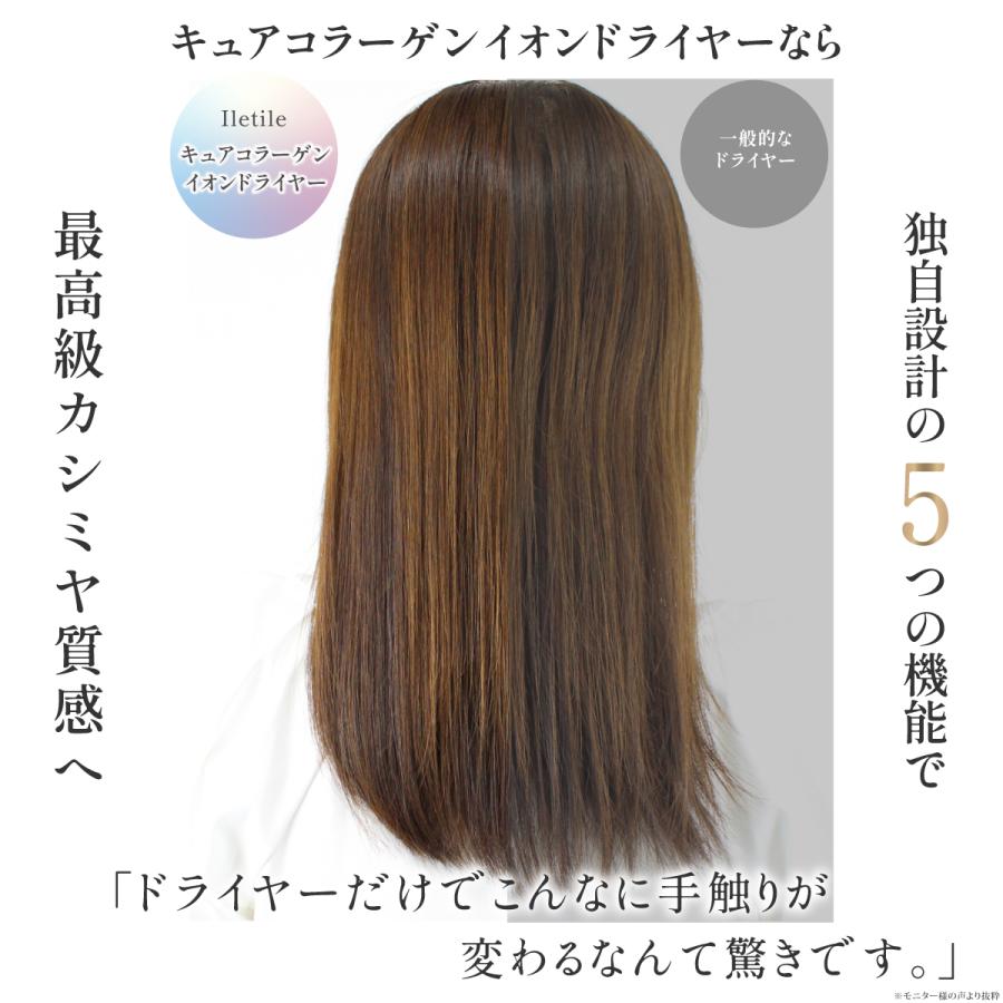 ドライヤー 速乾 大風量 美髪 静音 軽い 高級 マイナスイオン 遠赤外線 Iletile アイルティル コラーゲン | Iletile | 04