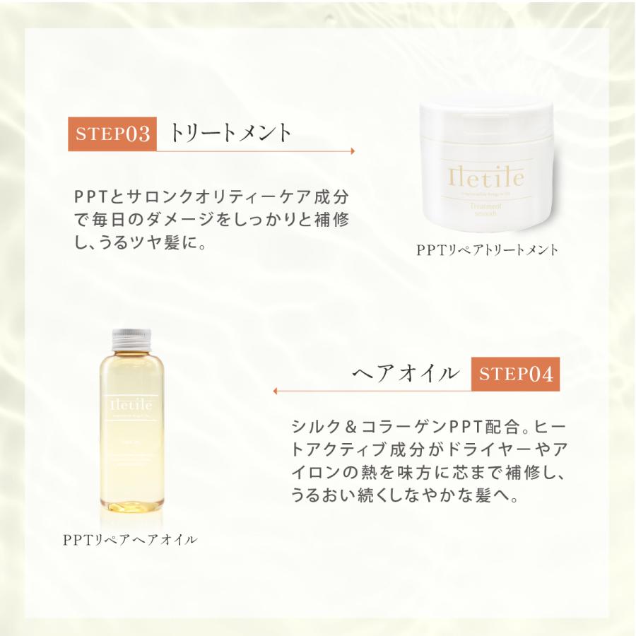 PPTリペア ヘアオイル 100ml トリートメント 洗い流さないトリートメント トリー トメントオイル アウトバストリ ートメント Iletile | Iletile | 18