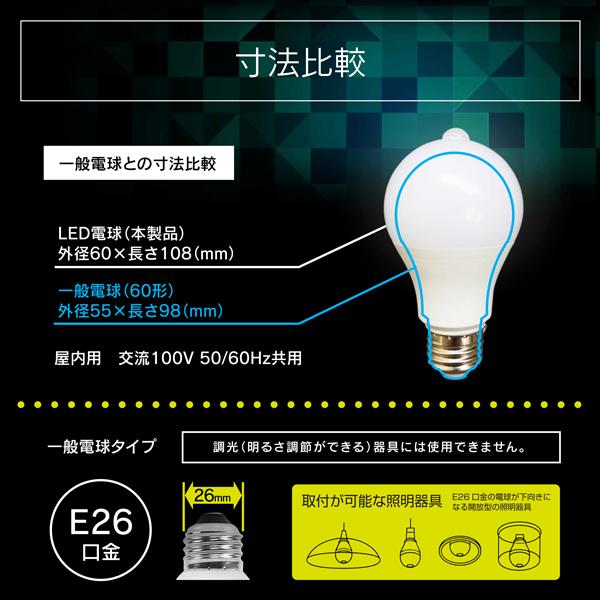 電球替えるだけ 人感センサー 自動点灯/消灯 電球 LED E26 明暗センサー付 60w相当 電球色 昼白色 センサーライト 節電 送料無料/定形外 S◇ センサー電球I｜more-create｜10