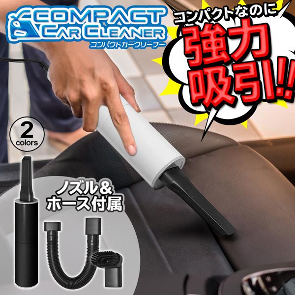 無料長期保証 ハンディクリーナー 車用 掃除機 ハイパワー 強力吸引