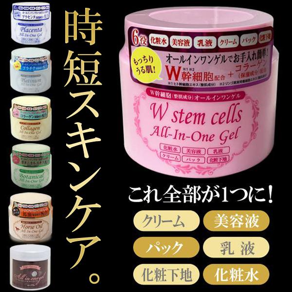 高保湿 ジェル 日本製 大容量 乾燥対策 オールインワン ゲル 1つ6役 時短 スキンケア 基礎 化粧 潤い W幹細胞 プラセンタ ◆送料無料- 60N◇ オールインワンゲル（Yahoo!・モアクリエイト）