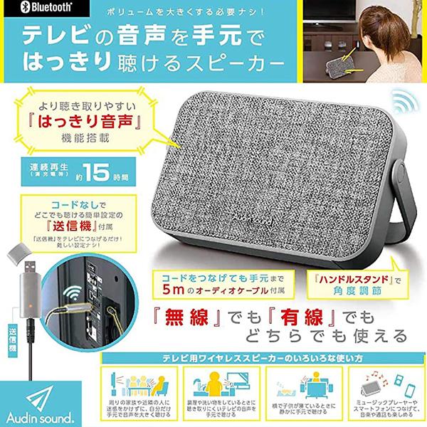 テレビの音 手元スピーカー 高齢者 向け テレビ スピーカー ワイヤレス