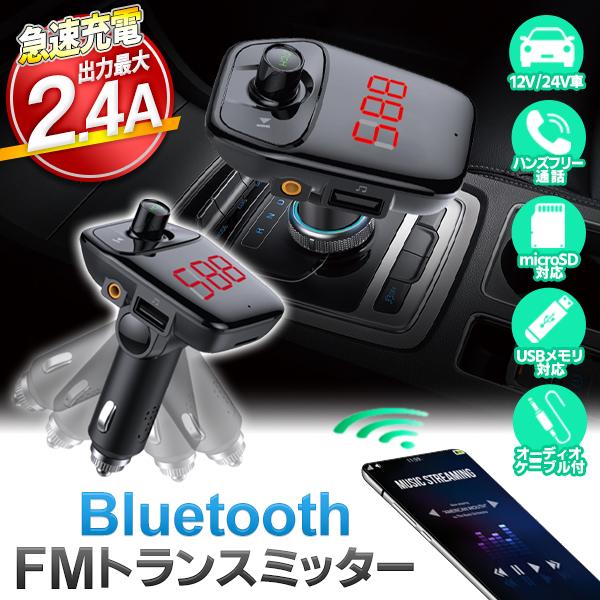 定価 送料無料 定形外 FMトランスミッター Bluetooth ワイヤレス iPhone Android スマホ SD USB 音楽再生