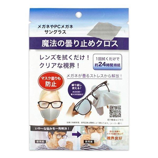 3枚セット メガネ くもり止め クロス 24時間持続 眼鏡拭き 300回以上