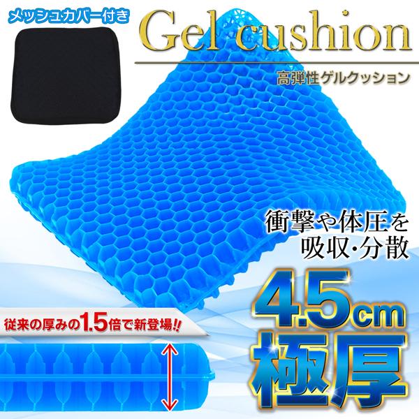 ゲルクッション 極厚 クッション 椅子 ジェルクッション ハニカム