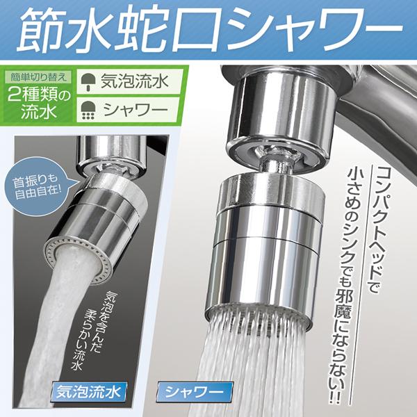 蛇口 シャワーヘッド 節水 キッチン 首振り 360度回転 水ハネ防止 泡沫