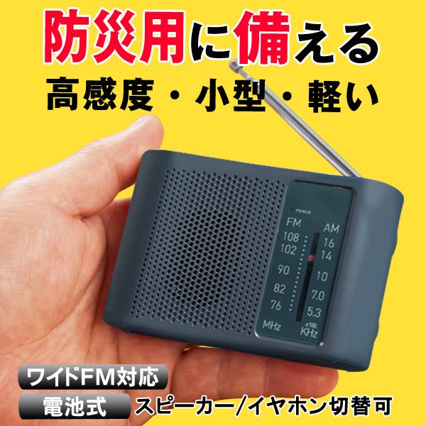 ポケットラジオ ワイドFM 高音質 防災 ラジオ 小型 スピーカー搭載 AM FM 電池式 イヤホン付き 野球中継 災害 地震情報 送料無料 MS 100T◇ WIDEラジオ（Yahoo!・モアクリエイト）