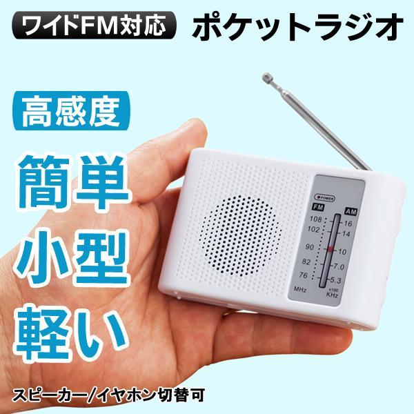 ポケットラジオ ワイドFM 高音質 防災 ラジオ 小型 スピーカー搭載 AM