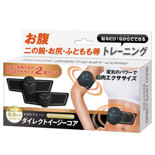 送料無料/定形外 EMS マシーン パッド 2か所同時 筋トレ エクササイズ 貼るだけ 電池式 調節10段階 腹筋 もも 腕 お尻 トレーニング ◇ イージーコアA :20220629-core:モアクリエイト - 通販 - Yahoo!ショッピング 送料無料/定形外 EMS マシーン パッド 2か所同時 筋トレ エクササイズ 貼るだけ 電池式 調節10段階 腹筋 もも 腕 お尻 トレーニング ◇ イージーコアA :20220629-core:モアクリエイト - 通販 - Yahoo!ショッピング