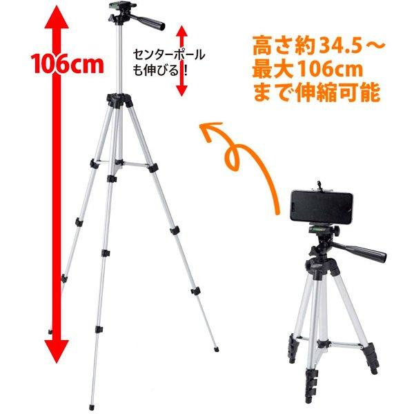 クーポンあり／ 三脚 スマホスタンド 最長106cm 伸縮 高い 長い 軽量