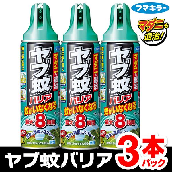 送料無料 フマキラー 蚊がいなくなる 最大8時間バリア ヤブ蚊 マダニ 3本セット 庭仕事 茂み 虫対策 植物安全 作業前にスプレー ヤブ蚊バリア 3本 2802 Barrier モアクリエイト 通販 Yahoo ショッピング