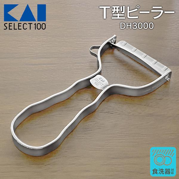 ピーラー 貝印 T型 よく切れる 斜め刃 ステンレス製 SELECT100 DH3000 皮むき 芽取り スライサー KAI 皮むき器 キッチン 送料無料 2M◇ 貝印T型ピーラー | SELECT100 | 01