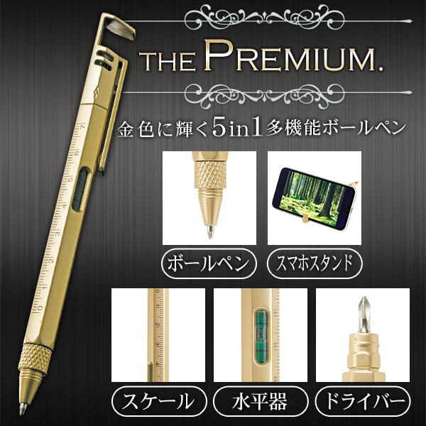 多機能 ペン 1本で5役 ボールペン 水平器 プラスドライバー マイナス