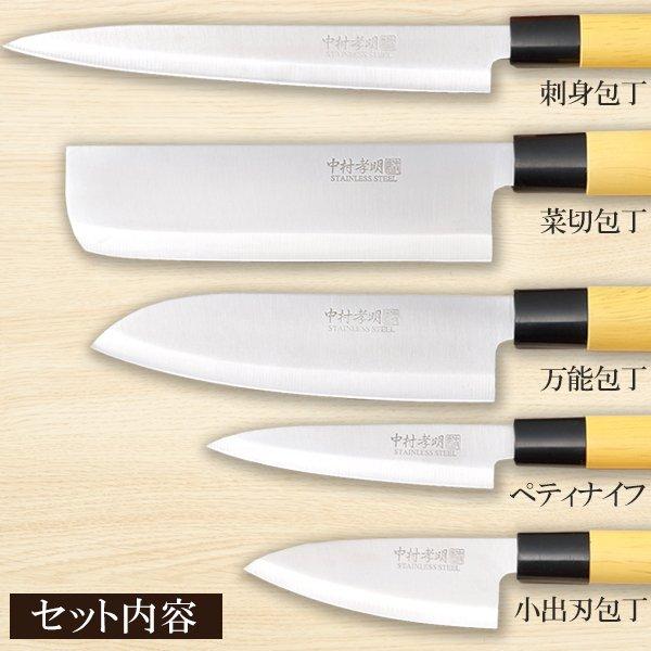包丁 5点セット 和包丁 木箱入り 刺身 菜切 万能 三徳包丁 ペティ