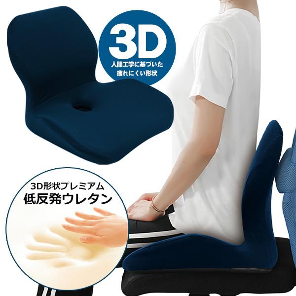 送料無料- 低反発クッション 背もたれ付き 体圧分散 3D構想 人間工学