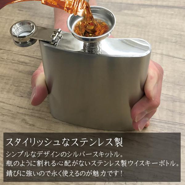 スキットル ウイスキーボトル 180ml 漏斗付 ステンレス製 酒 水筒 アルコール 携帯用ボトル アウトドア 父の日 餞別 送料無料/メール便 S◇ スキットル｜more-create｜03