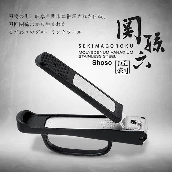 爪切り 貝印 関孫六 ステンレス刃 アシストリング付 KAI つめきり