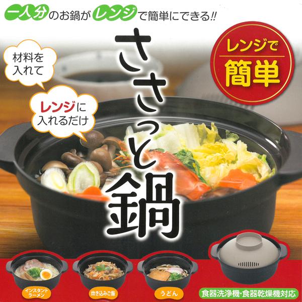 レンジ用 鍋 電子レンジ専用 調理器 日本製 ひとり鍋 卓上鍋 電子レンジ 食洗機対応 両手鍋 一人鍋 グリルパン 時短 調理 送料無料 ...