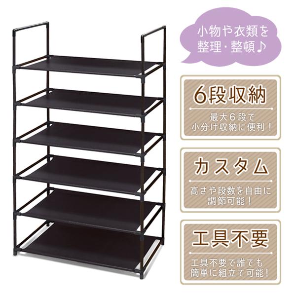 送料無料- マルチラック 棚 6段 組立式 高さ 段数 自由に調整