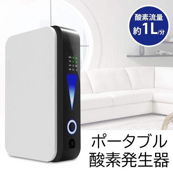 必ず使える8％OFFクーポン対象】 酸素発生器 酸素吸入器 酸素 2WAY電源