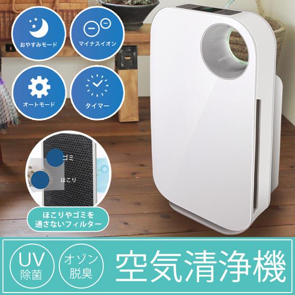 空気清浄機 花粉 黄砂 UV除菌 オゾン脱臭 イオン発生 約20畳 PM2.5