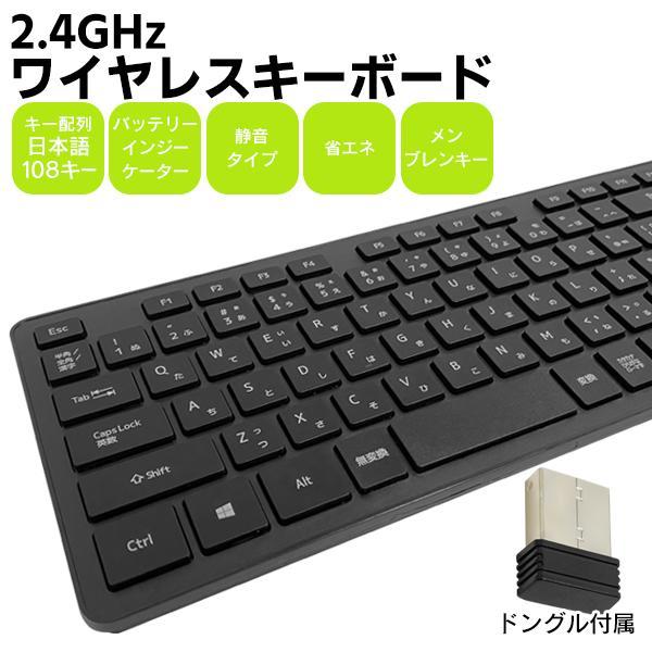 ワイヤレスキーボード 無線 静音 2.4GHz テンキー付き 108キー 日本語
