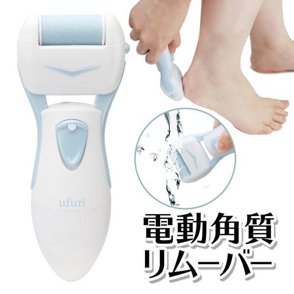かかとリムーバー 電動角質リムーバー かかと 角質取り 3種ローラー 2段階強度調整