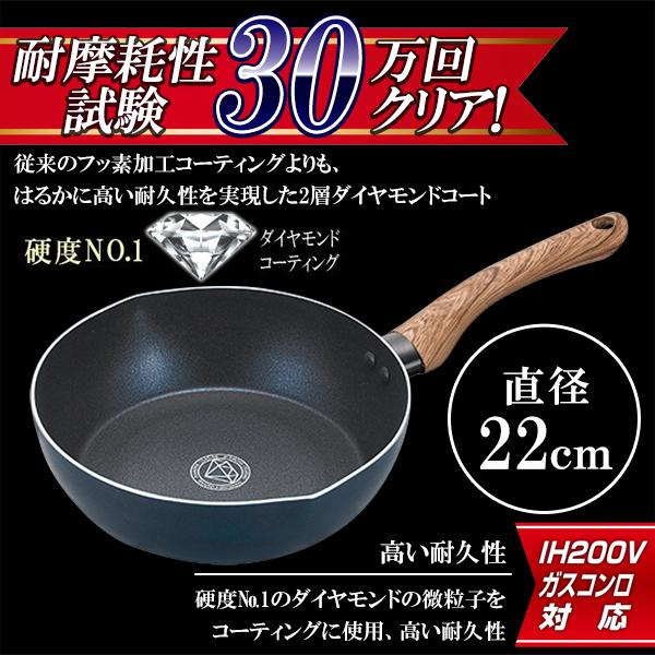 送料無料- フライパン 深型 ダイヤモンドコート 22cm IH対応 焦げつか