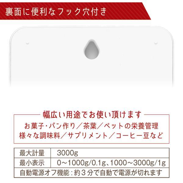 キッチンスケール 3kg 自動電源オフ 風袋引き デジタルスケール 電子秤 クッキングスケール はかり 秤 コンパクト ◇ スケール3kg-HAC｜more-create｜05