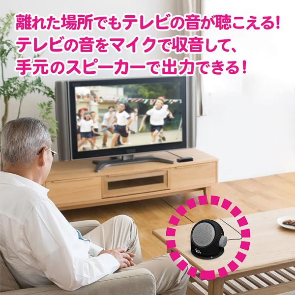 テレビスピーカー TV音 手元スピーカー 耳元 収音マイク コード5m