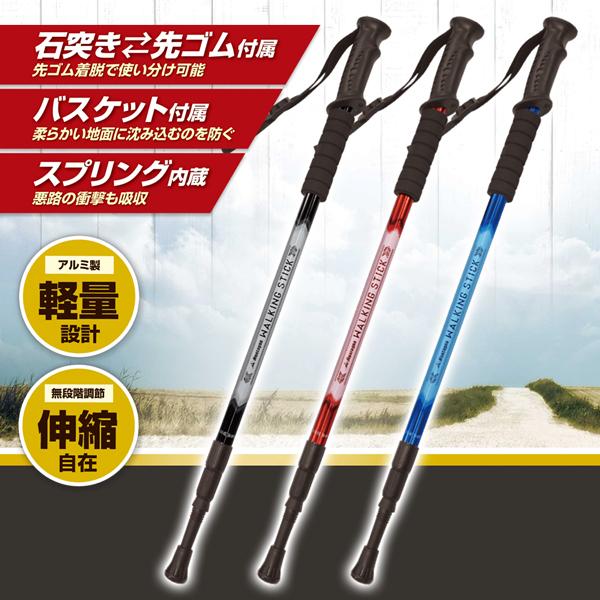 トレッキングポール 伸縮 アルミ製 ステッキ 杖 ウォーキング 石突