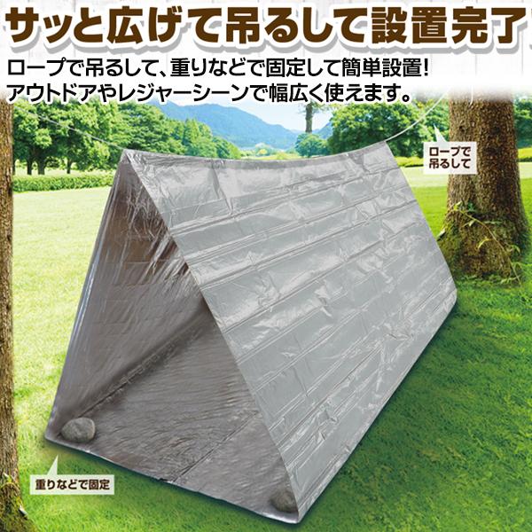 アルミシート 簡易テント 防災 ロープ付 動画あり 防寒 防風 アルミ