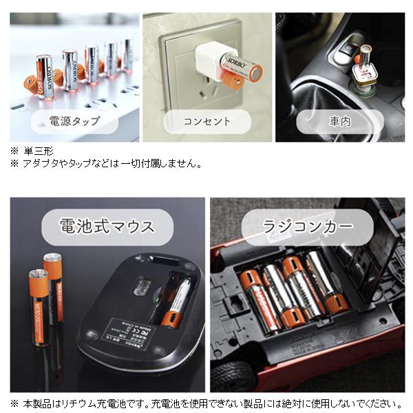 充電式 乾電池 繰り返し使える USB充電 単3形 単4型 sorbo 2本セット