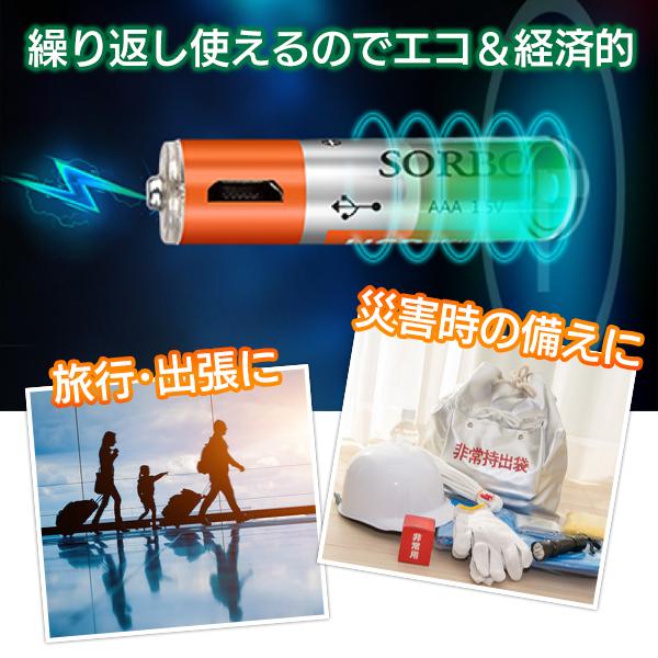 充電式 乾電池 繰り返し使える USB充電 単3形 単4型 sorbo 2本セット