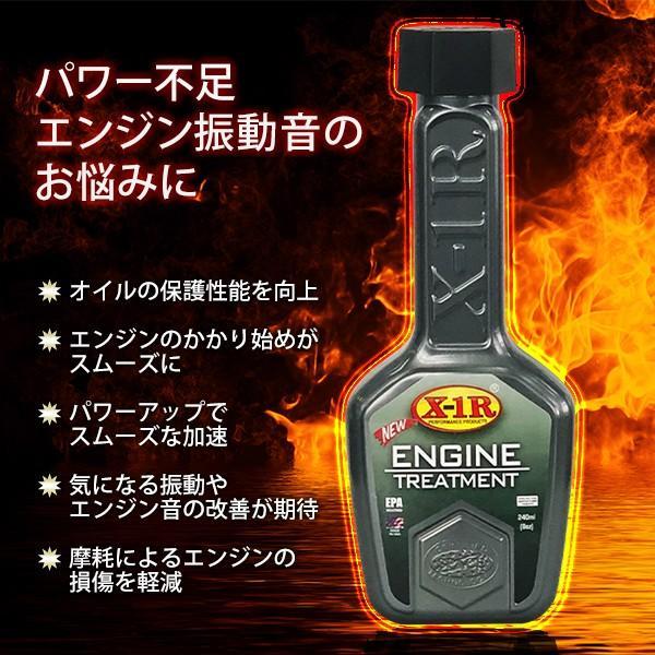 エンジンオイル 専用 トリートメント X-1R 高性能 240ml オイル
