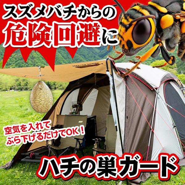 ダミー 蜂の巣 スズメバチ 巣作り防止 吊るすだけ ハチの巣 偽物 蜂