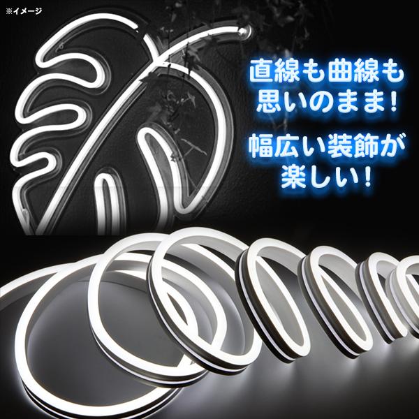 送料無料 ネオンライト 2m led 好きな形に曲がる ライト インテリア