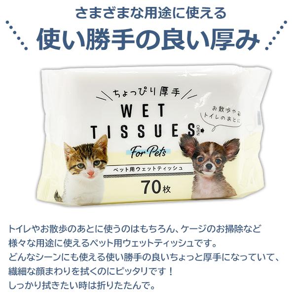 ペット用 なめても安心 ノンアルコール ウェットティッシュ 70枚 無