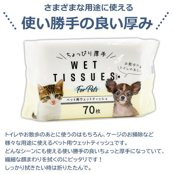 ペット用 なめても安心 ノンアルコール ウェットティッシュ 70枚 無香料 ウエットシート 犬 ネコ 猫 ねこ おしり拭き 散歩 足裏 S◇ ペットウェットティッシュ｜more-create｜03