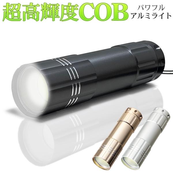 懐中電灯 led 強力 ハンディ ライト 高輝度 携帯ライト 防災 COB ワークライト 作業灯 電池 小型 ミニ 停電 備え 送料無料/規格内 MS◇ パワフルアルミライトMT｜more-create｜11